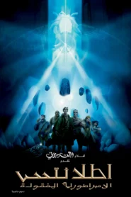 Atlantis: The Lost Empire أطلانتس: الإمبراطورية المفقودة