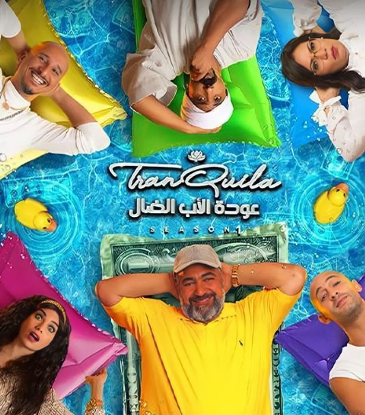 عودة الأب الضال