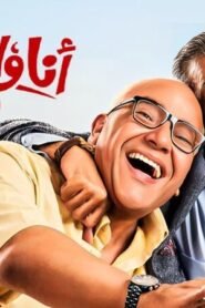 انا وابن خالتي