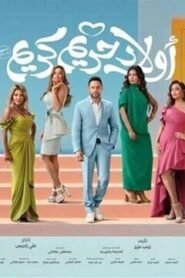 اولاد حريم كريم