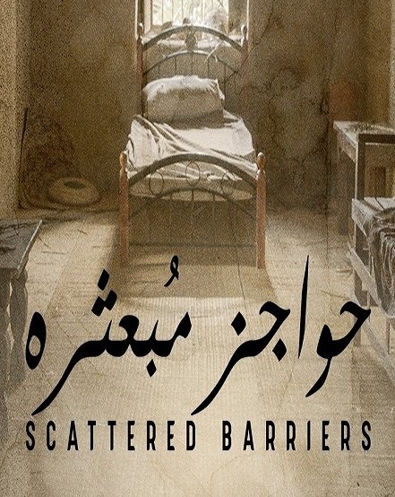 حواجز مبعثرة