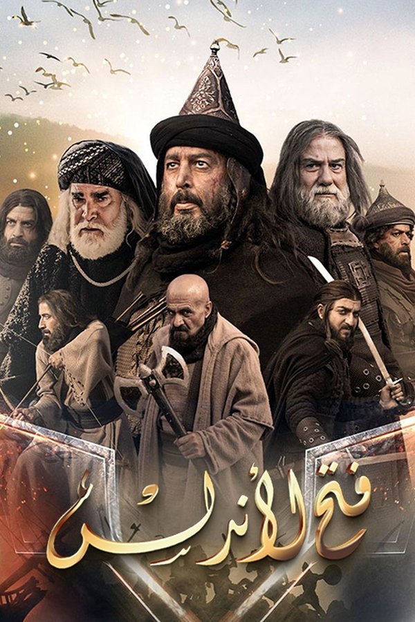 فتح الأندلس