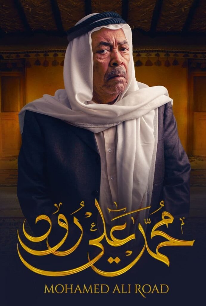 محمد علي رود