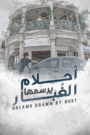 أحلام يرسمها الغبار