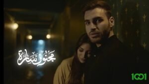 مجنون سارة: 1×1
