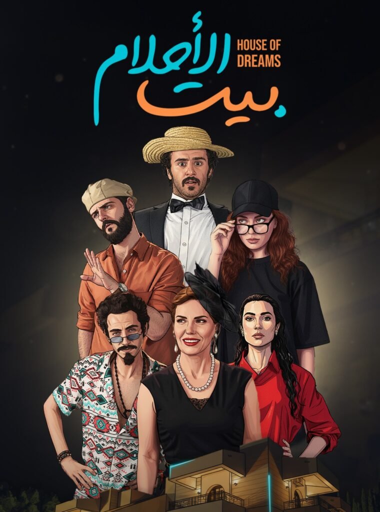 بيت الأحلام