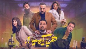 هي كيميا الحلقة 15